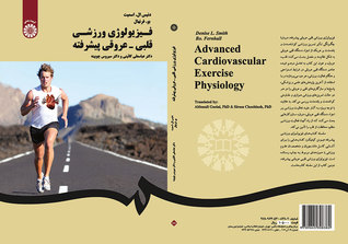 فیزیولوژی ورزشی قلبی- عروقی پیشرفته