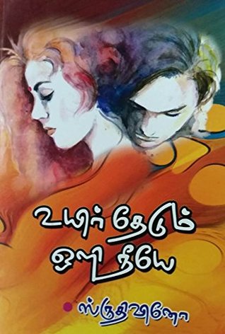 மன்னிப்பாயா மான்சி (Tamil Edition)