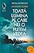 Toată lumina pe care nu o putem vedea by Anthony Doerr
