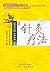 《黄帝内经》疗疾方法:针灸疗法 (《黄帝内经》科普丛书)