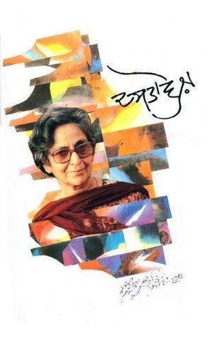 Dastavez - Amrita Imroz de Khat