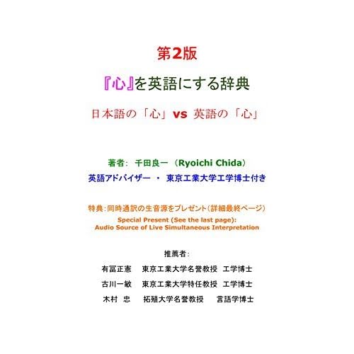 How To Translate Japanese Kokoro Into English By Ryoichi Chida