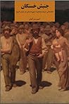 جنبش خستگان: مقدماتی درباره وضعیت تهیدستان در ایران امروز