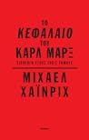 Το «κεφάλαιο» του...