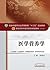 医学营养学 (Chinese Edition)
