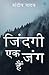Zindagi Ek Jung Hai