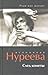 Вспоминая Нуреева: След кометы