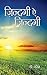 Zindagi Ae Zindagi by Dr. Naresh