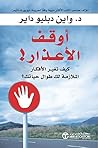 أوقف الأعذار!: ك...