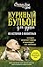 Куриный бульон для души. 10...