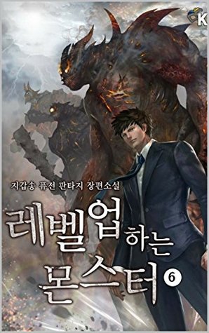 A Monster Who Levels Up: Part 6