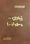 شعري وحواء