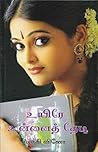 உயிரே உன்னைத் தேடி