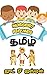 Nursery Rhymes Book : Tamil...
