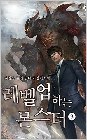 A Monster Who Levels Up: Part 3