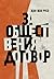 За обществения договор, или принципи на политическото право by Jean-Jacques Rousseau За обществения договор, или принципи на политическото право by Jean-Jacques Rousseau