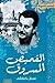 القميص المسروق