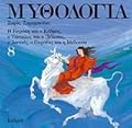 Μυθολογία 8: Η Ευρώπη και ο Κάδμος, ο Τάνταλος και ο Πέλοπας, ο Δαναός, ο Περσέας και η Μέδουσα