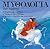 Μυθολογία 8: Η Ευρώπη και ο Κάδμος, ο Τάνταλος και ο Πέλοπας, ο Δαναός, ο Περσέας και η Μέδουσα