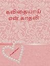 விடியலைத் தேடும் ...