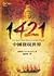 1421 by Gavin Menzies