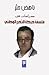 دراسات في فلسفة حركة التحرر...