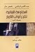 المقاومة اللبنانية تقرع ابو...