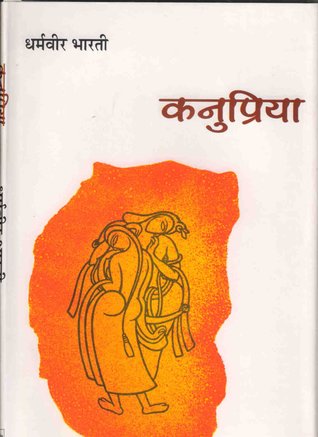 कनुप्रिया/ Kanupriya