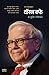 Warren Buffett by Sudhir Rashingkar