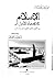 الإسلام في مجده الأول by موريس لومبارد