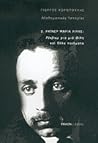 Ρέκβιεμ για μια φίλη και άλλα ποιήματα by Rainer Maria Rilke