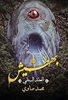 بهطيش: العقد السفلي