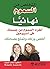 ‫التخلص من السموم نهائياً: ...