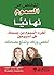 ‫التخلص من السموم نهائياً by ساندرا كابوت