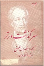 سرگذشت ورتر