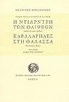 Η Ντίαρντρη των θ...