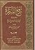 رفع المنارة لتخريج أحاديث التوسل والزيارة by محمود سعيد ممدوح
