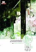 เม่ยเซิง เปลี่ยนหน้าท้าลิขิต เล่ม 9