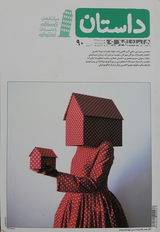 همشهری داستان، مرداد ماه ۱۳۹۷ (Unknown Binding)