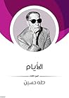 الأيام 3
