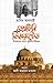 ডেসটিনি ডিজরাপ্টেড by Tamim Ansary
