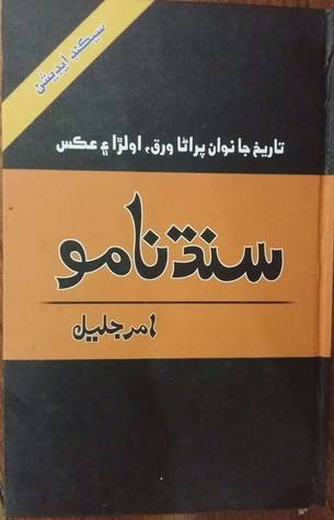 Sindh Namo [سنڌ نامو]