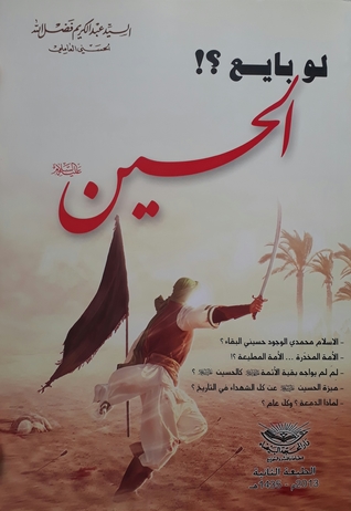لو بايع الحسين (Paperback)