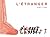 L'étranger