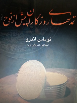 تمدنهای روزگاران پیش از نوح