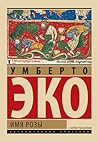 Имя Розы