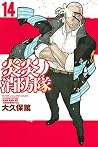 炎炎ノ消防隊 14 [Enen no Shouboutai 14] (Fire Force, #14)