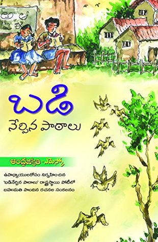 Badi Nerpina Paatalu: బడినేర్పిన పాఠాలు