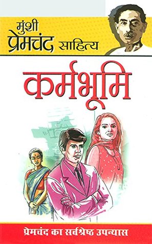 Karmabhoomi (कर्मभूमि): उपन्यास (Hindi Edition)
