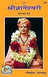 Gyaneshwari Paray...
